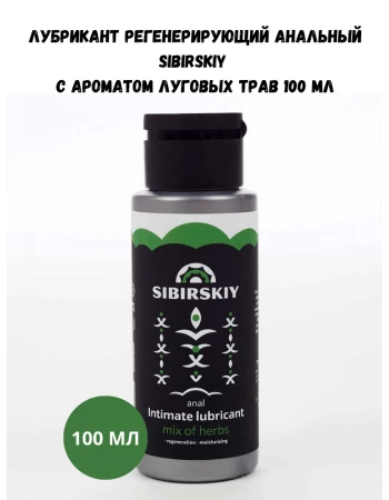 Лубрикант регенерирующий анальный SIBIRSKIY с ароматом луговых трав 100 мл Лубрикант регенерирующий анальный SIBIRSKIY с ароматом луговых трав 100 мл