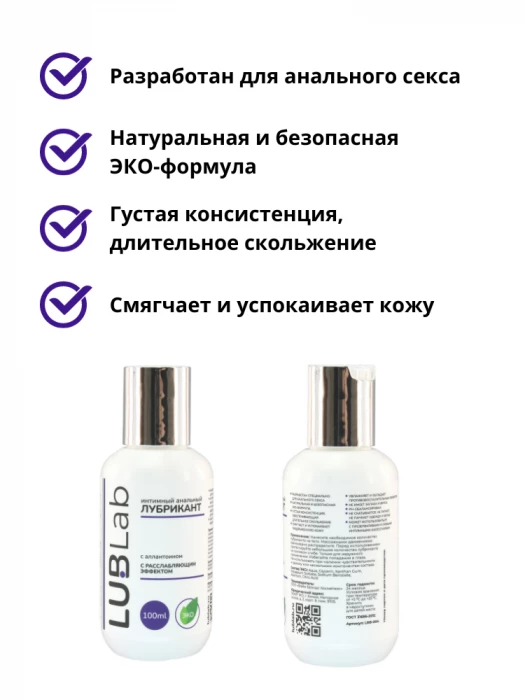 Расслабляющий анальный лубрикант с аллантоином LUBLab 100 мл