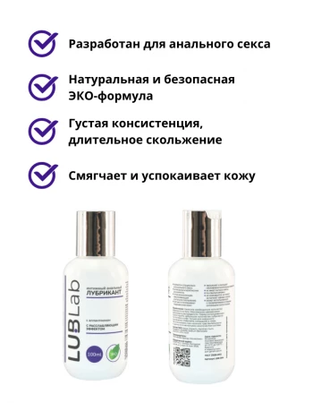 Расслабляющий анальный лубрикант с аллантоином LUBLab 100 мл Расслабляющий анальный лубрикант с аллантоином LUBLab 100 мл