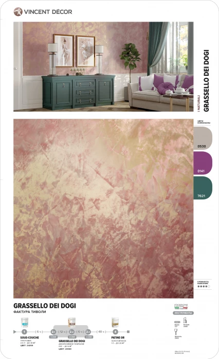 Декоративное покрытие Vincent Decor Grassello Dei Dogi (Грасселло Дей Доджи) эффект натурального мрамора