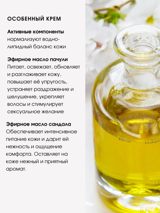 Крем для тела № 84 пачули / сандал