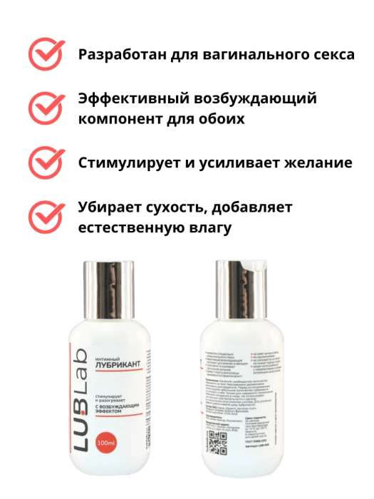 Возбуждающий классический лубрикант на водной основе LUBLab 100 мл