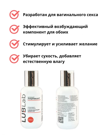 Возбуждающий классический лубрикант на водной основе LUBLab 100 мл Возбуждающий классический лубрикант на водной основе LUBLab 100 мл