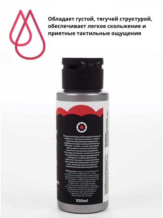 Расслабляющий интимный анальный лубрикант SIBIRSKIY с ароматом вишни и табака 100 мл