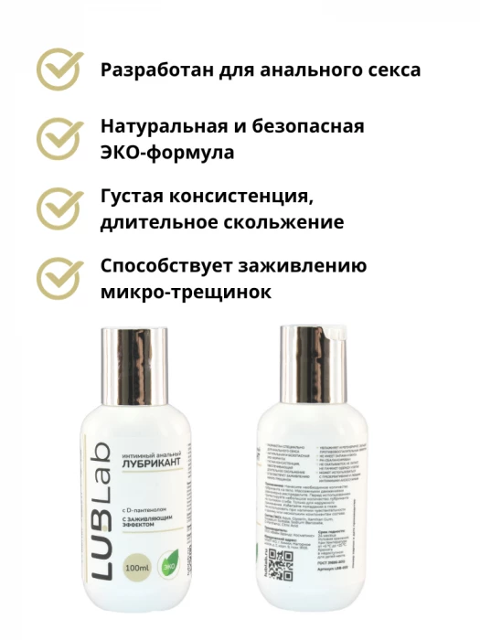 Анальный заживляющий лубрикант с D-пантенолом LUBLab 100 мл