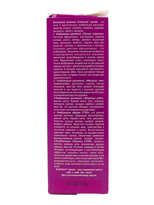 Биогенный концентрат для женщин для повышения либидо и сексуальности Erotic hard 250 мл