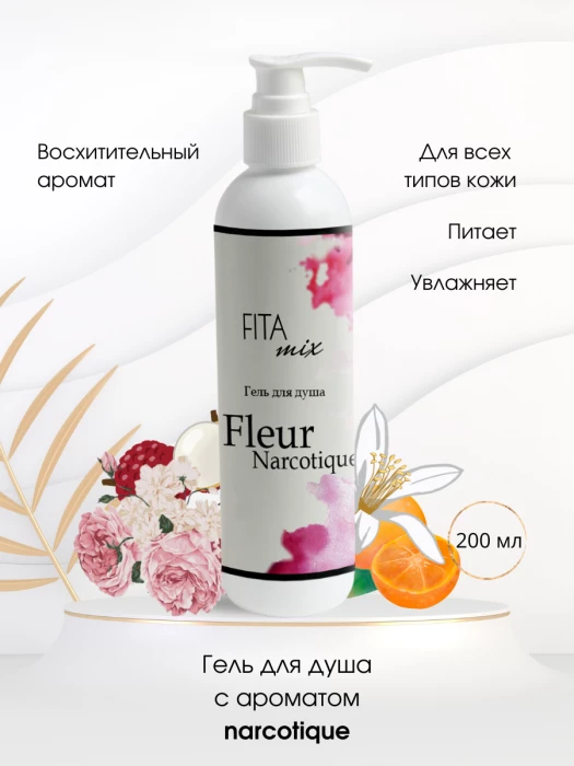 Гель для душа по мотивам аромата Fler Narcotic