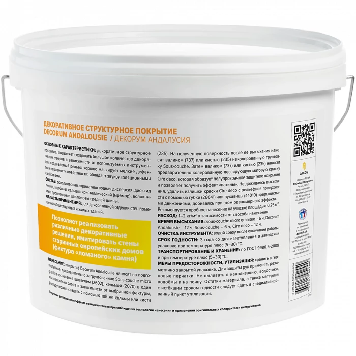 Декоративная штукатурка Decorum Andalousie (Декорум Андалусия) эффект ломаного камня 14 кг