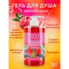 Гель для душа WILD BERRY с феромонами 430 мл