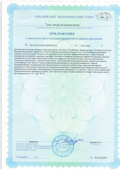 Возбуждающие капсулы БАД для мужчин Юнгбао UB-10