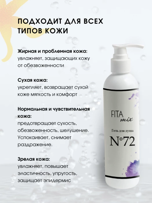 Гель для душа № 72 ваниль и кокос (Coco Vanille)