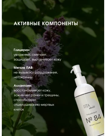 Гель для душа № 84 пачули / сандал