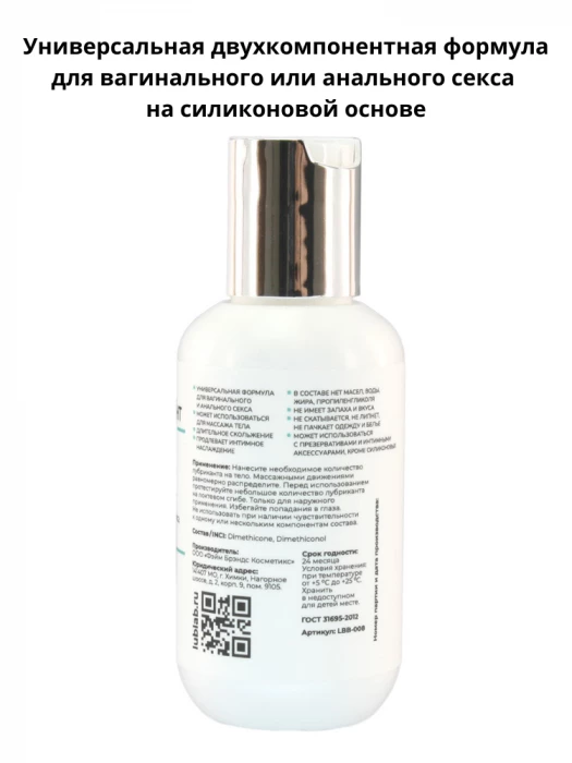 Лубрикант силиконовый универсальный LUBLab 100 мл